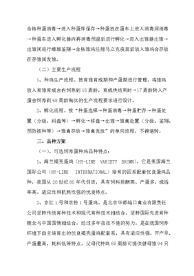 万套父母代蛋种鸡项目可行性建议书.doc-资源下载