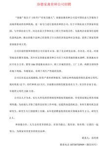 河北容德家禽育种公司招聘本科生 研究生 河北校园招聘